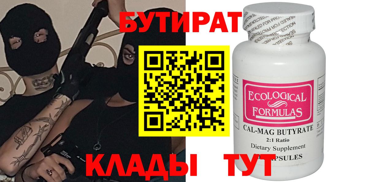 Сосновоборск  Бутират вода  Вход с VPN 