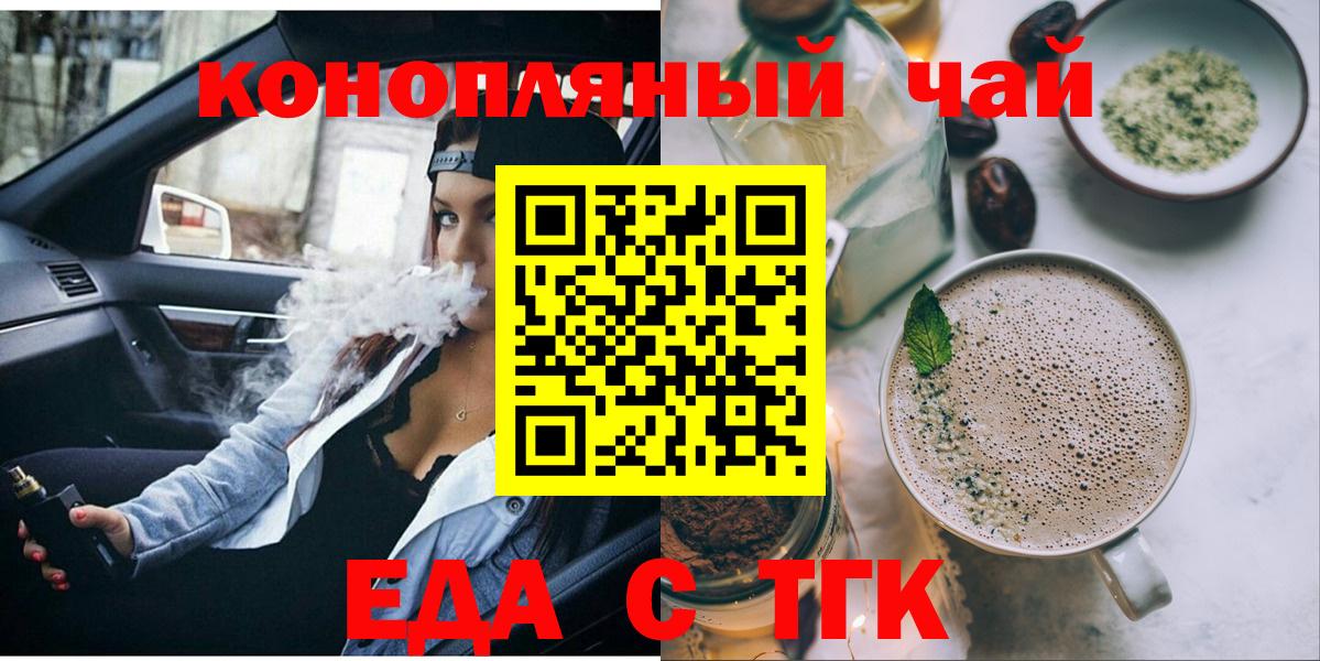 Еда ТГК марихуана Сосновоборск