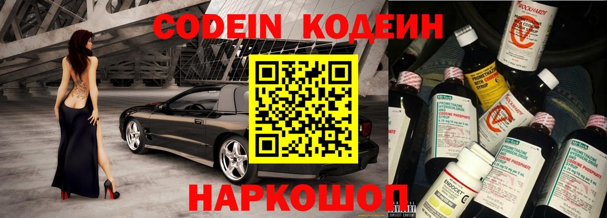 Codein Purple Drank  Кодеиновый сироп Lean Purple Drank  Сосновоборск  Вход с VPN 
