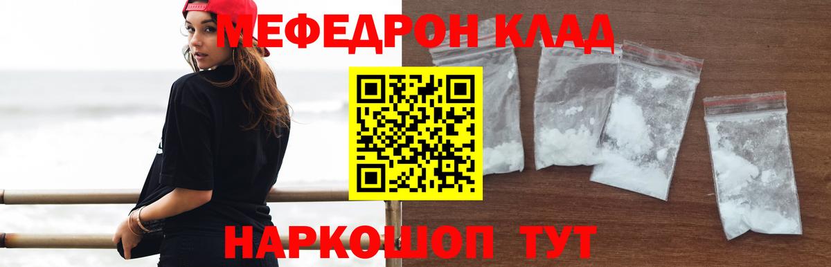 МЯУ-МЯУ  Вход с VPN  Сосновоборск  Меф mephedrone 
